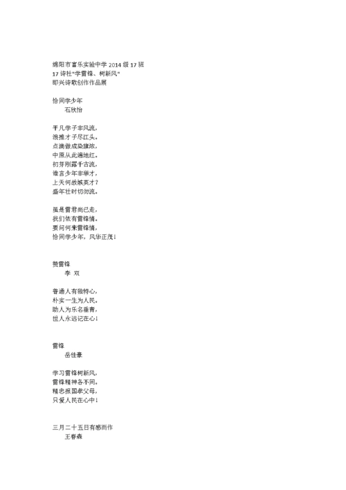 学雷锋诗歌作品.docx