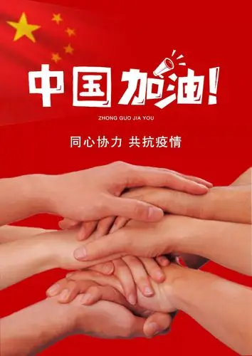 字体设计中国加油