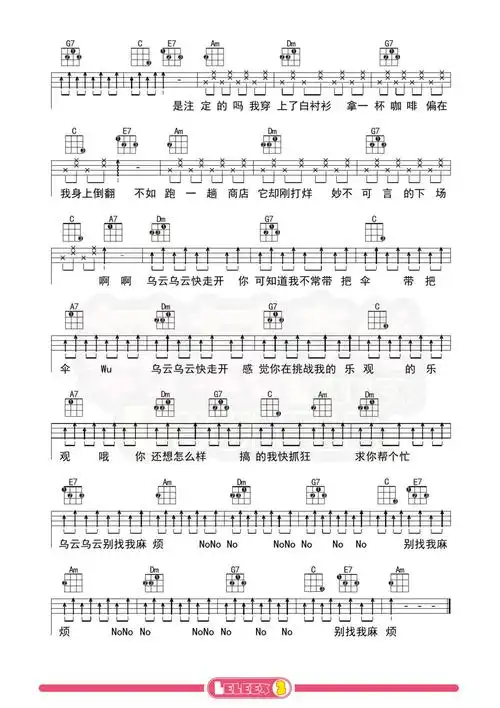 别找我麻烦尤克里里谱蔡健雅