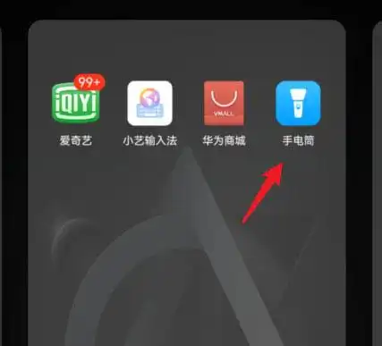 怎样把华为手电筒放到桌面? 华为手机手电筒的设置方法