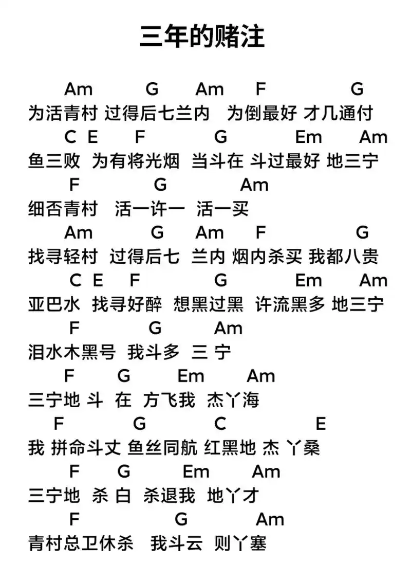 三年的赌注    1品  67