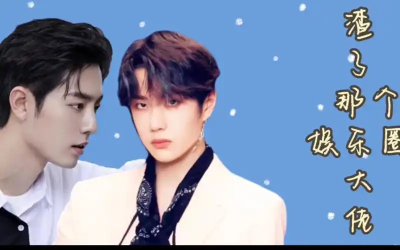 【战山为王】93《我真的是渣受之渣了那个娱乐圈大佬》 he-影视综视频