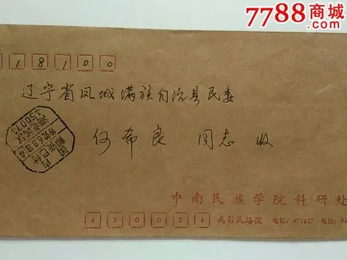 实寄信封(按图发货争议不待)