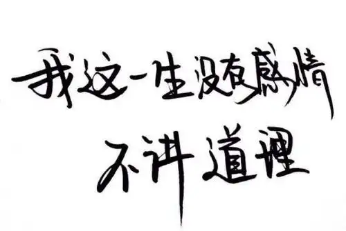 很酷很高冷的qq个性签名霸气女王范儿