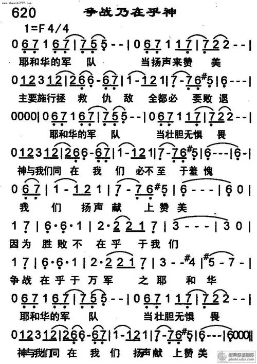 争战乃在乎神 - 基督教歌谱赞美诗歌谱