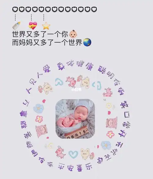宝宝出生照|满月照|九宫格素材朋友圈文案_朋友圈_九宫格_素材_文案