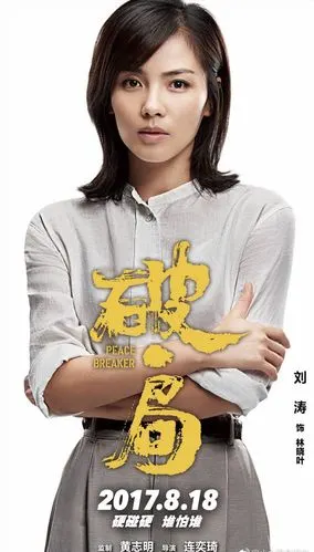 刘涛新电影破局上线看东鹏控股如何玩转娱乐ip营销