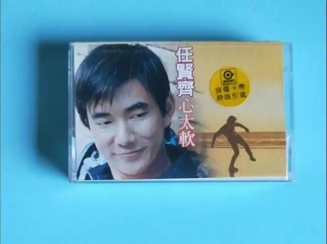 磁带hires:任贤齐-心太软 夏普 gf7750 音质不太好 懒得编辑了 贴个图