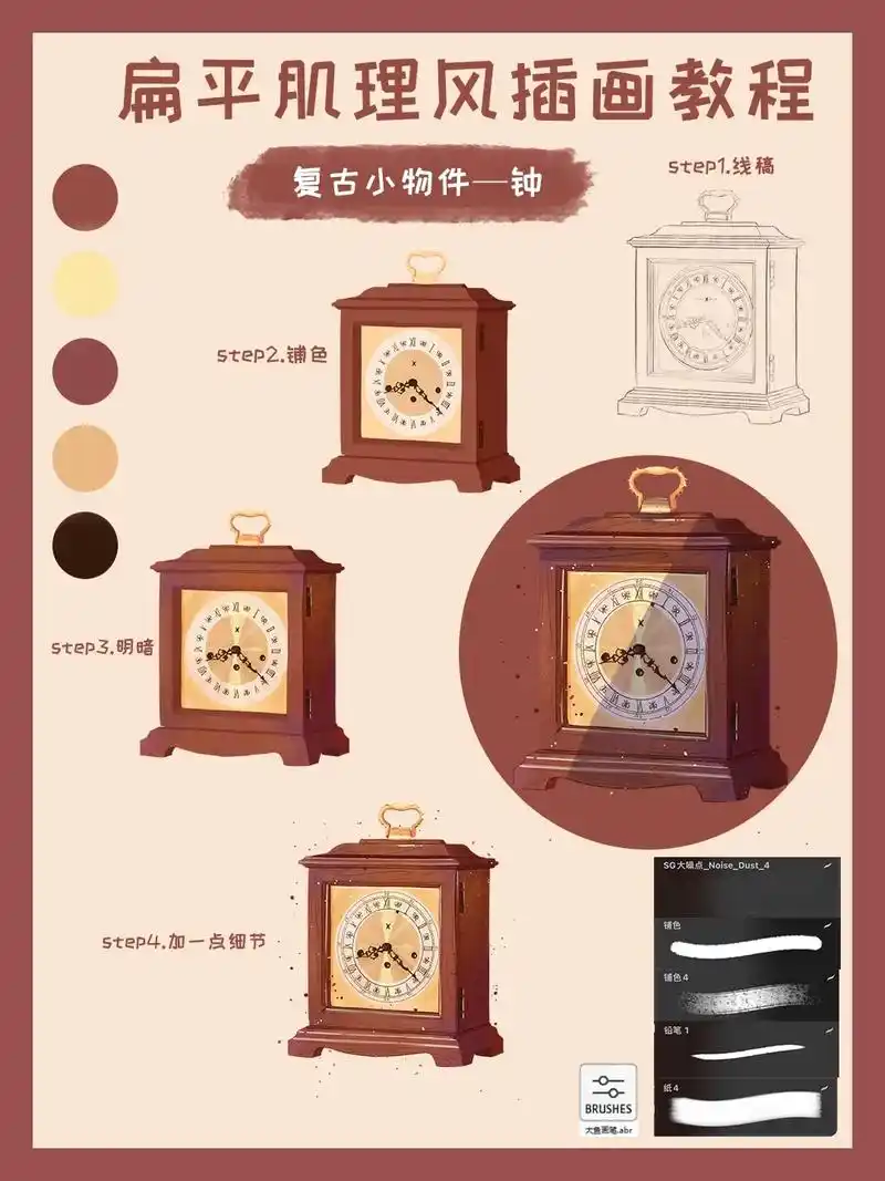 超适合新手画的扁平肌理复古小物件插画教程~赶紧码住!#零基础 - 抖音