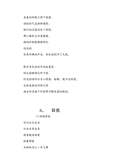 诗歌创作大赛参赛作品.doc