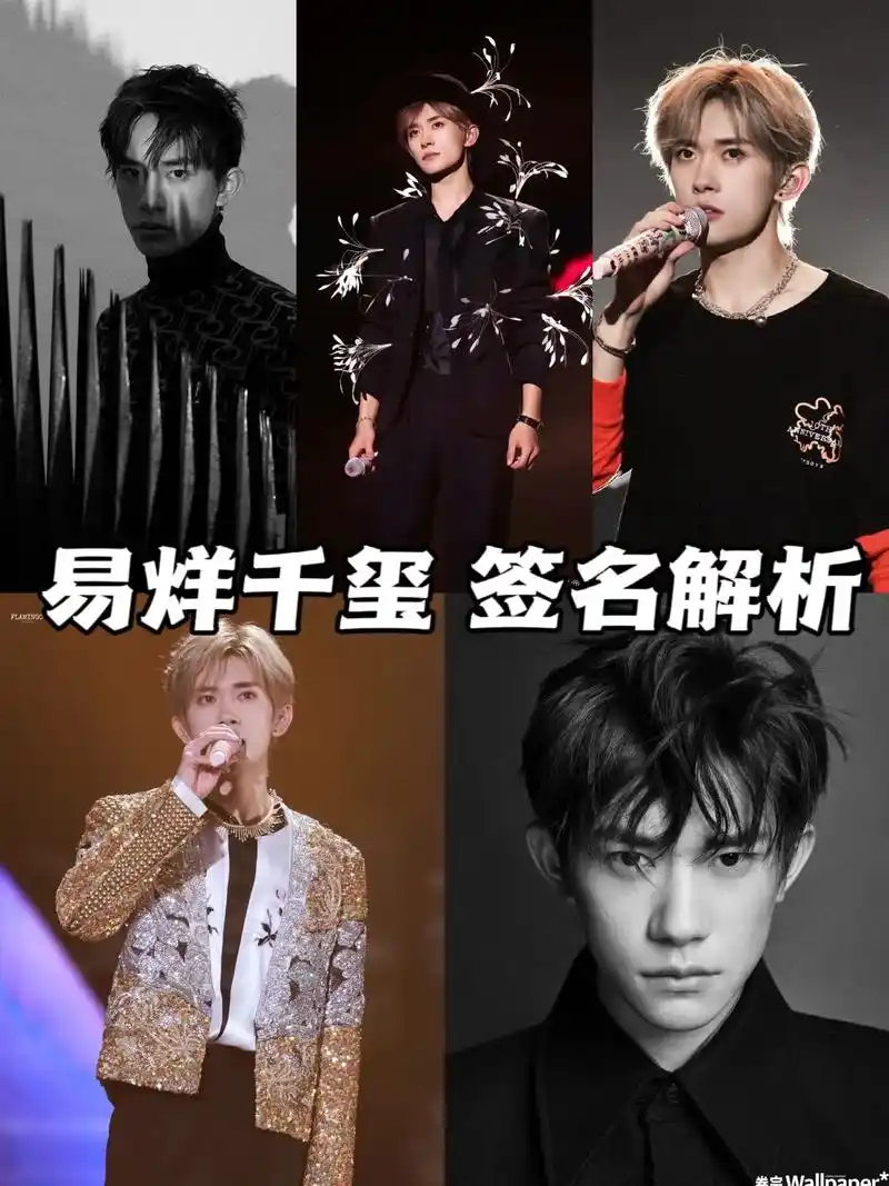 两步鉴别易烊千玺亲签签名!原来这么简单.