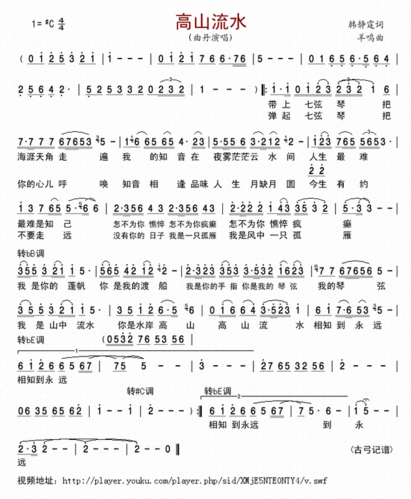高山流水曲丹版简谱图片