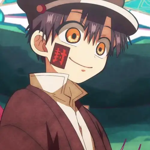 地缚少年花子君 柚木司