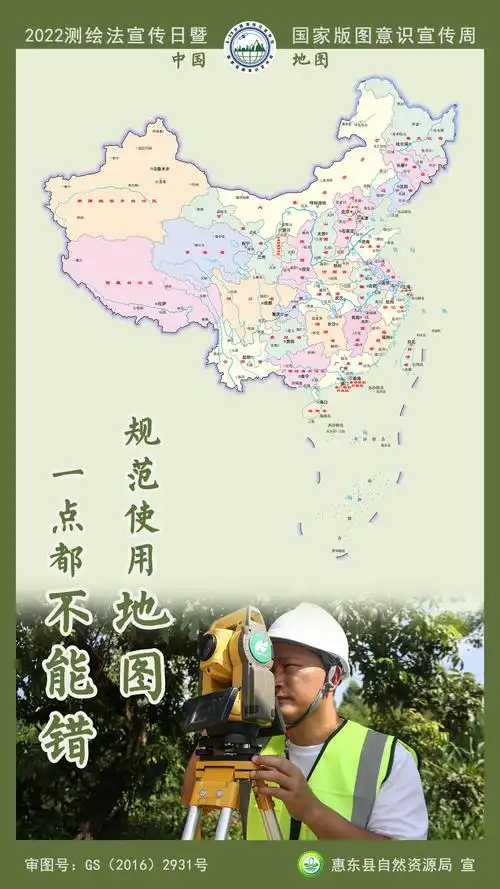全国测绘法宣传日 | 惠东县规范使用地图,一点都不能错(海报)-惠东县