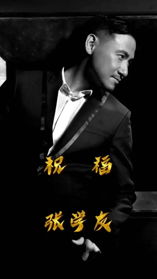 祝福--张学友
