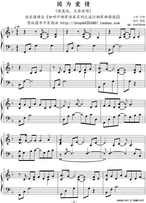 因为爱情钢琴谱(鸠玖编配版) 器乐乐谱