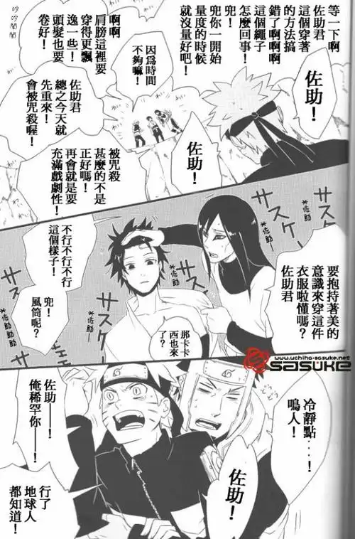 宇智波佐助漩涡鸣人大蛇丸附带大和一只