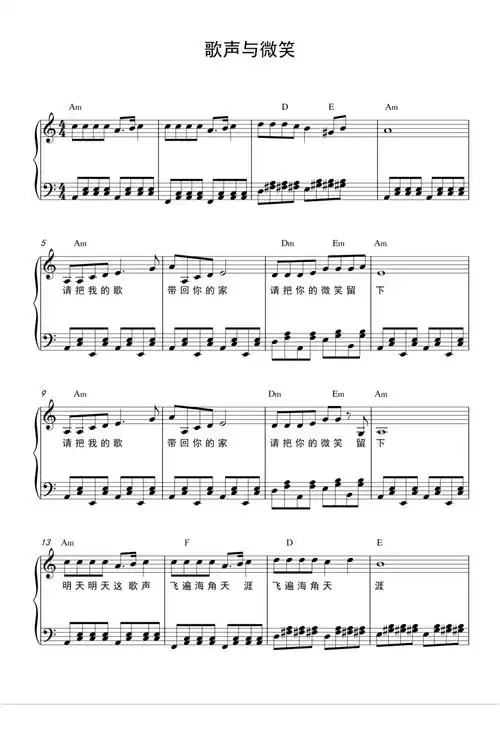 小荧星儿童合唱团《歌声与微笑》钢琴谱1