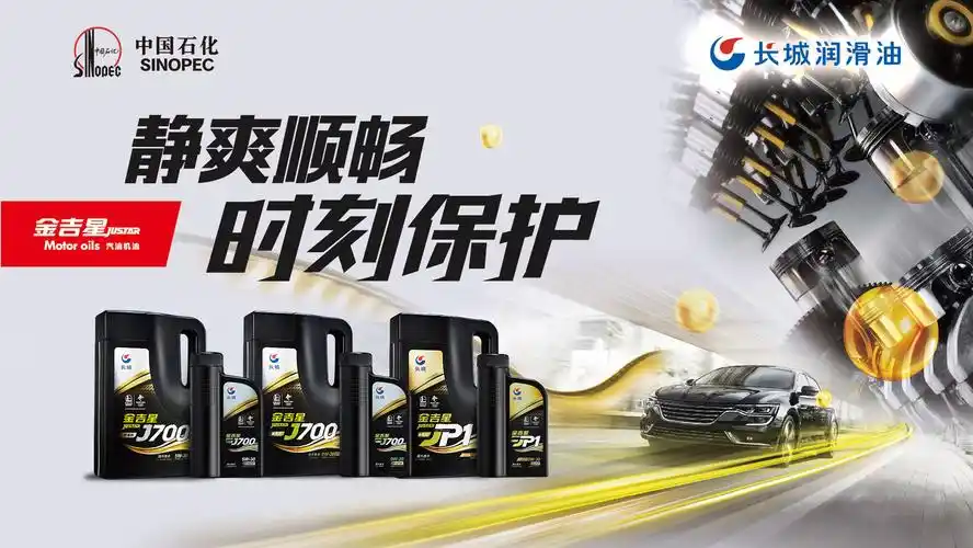 静爽顺畅时刻保护中国石化长城润滑金吉星sp系列全新上市