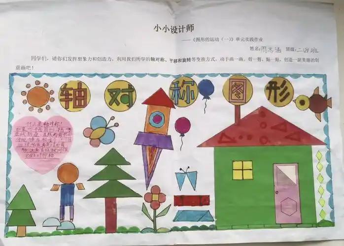 🎨 轴对称图形创意图案大赏