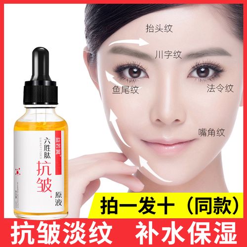 【发10瓶】益若翼六胜肽精华原液抗皱玻尿酸淡化细纹改善松弛亮白
