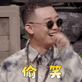 中国新说唱gifgaigif偷笑gif哈哈gif搞怪gif逗gif