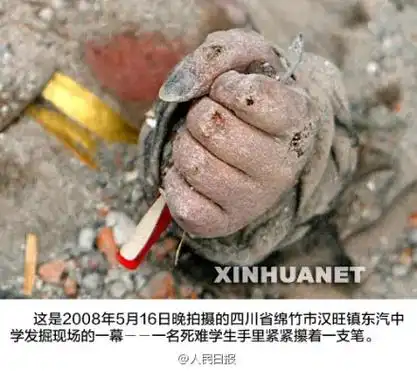 2008年5月12日14时28分4秒,四川汶川爆发地震.那场 - 抖音