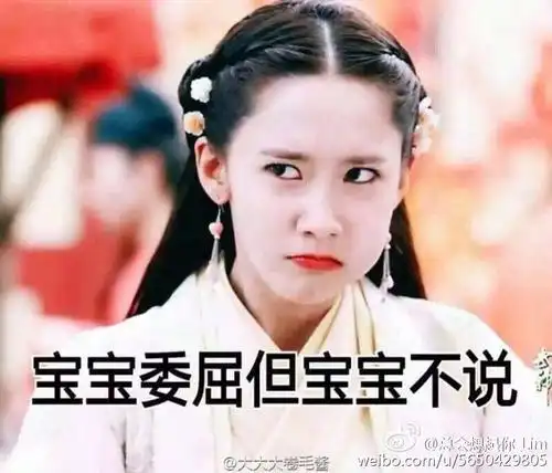林允儿gif撅嘴gif生气gif宝宝委屈但宝宝不说gif