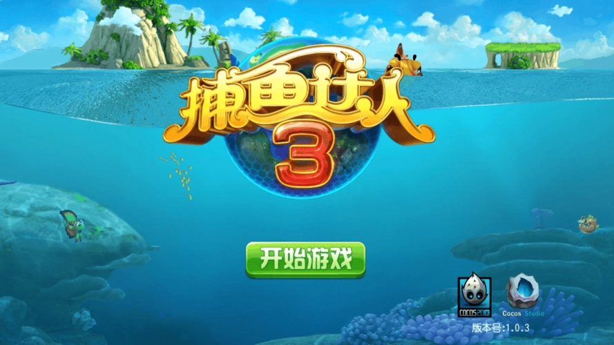 捕鱼达人3怎么打出高分高分攻略详解