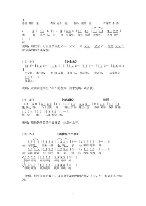 儿童趣味发声练习曲.doc