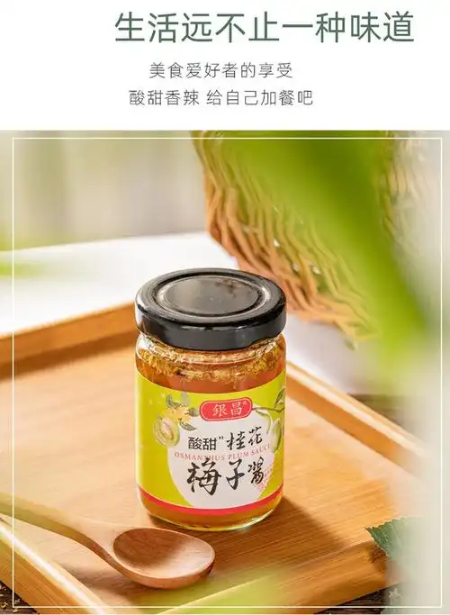 银昌酸甜桂花冰梅酱广式潮汕冰花酸梅酱青梅酱叉烧烧鹅烤鸭梅子酱 【1