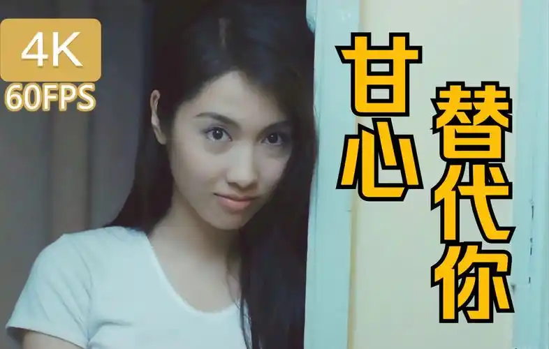 郑伊健 -《甘心替代你》mv《古惑仔3之只手遮天》电影插曲