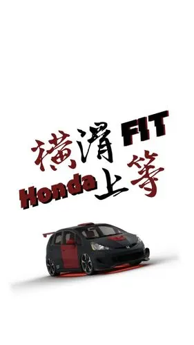 「横滑上等」 「吃饭睡觉jdm」本田 飞度 honda fit 手机壁纸