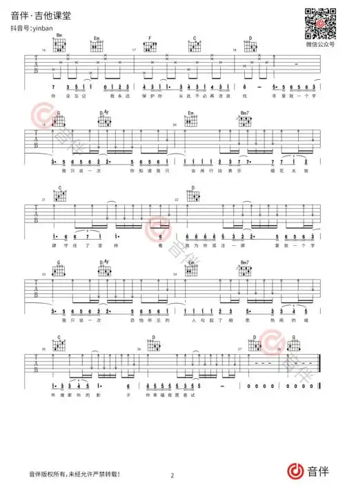 爱就一个字吉他谱 张信哲 g调简单版 高清弹唱谱