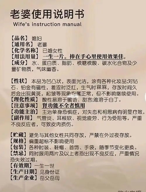 老婆使用说明书建议每位男士一本偷笑
