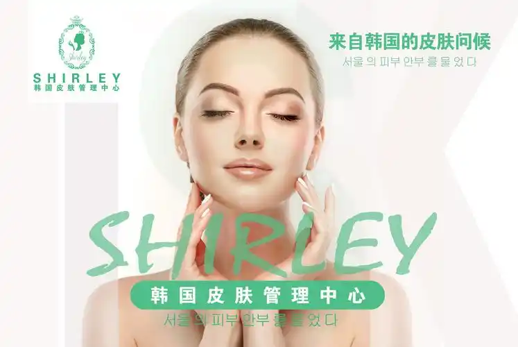 shirley肌肤管理定制中心