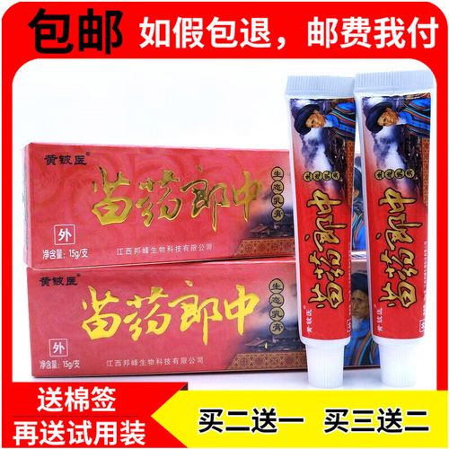 买2贈1买3贈2苗药郎中生态乳膏皮肤瘙痒软膏外用膏