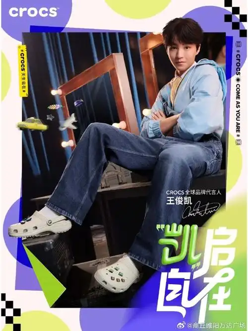 王俊凯 crocs全球品牌代言人 同款经典款现已就位踩上洞洞鞋闪现煌忖