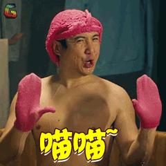 羞羞的铁拳gif沈腾gif瞄瞄gif卖萌gifsoogifgifsoogif出品gif