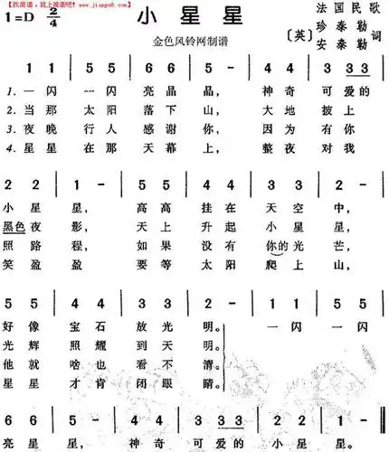 《小星星(法国民歌)》简谱