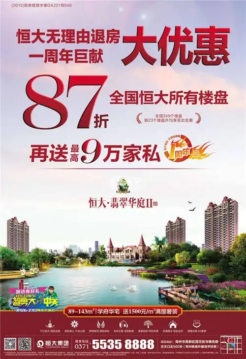 出街广告 恒大翡翠华庭3.19-3.25