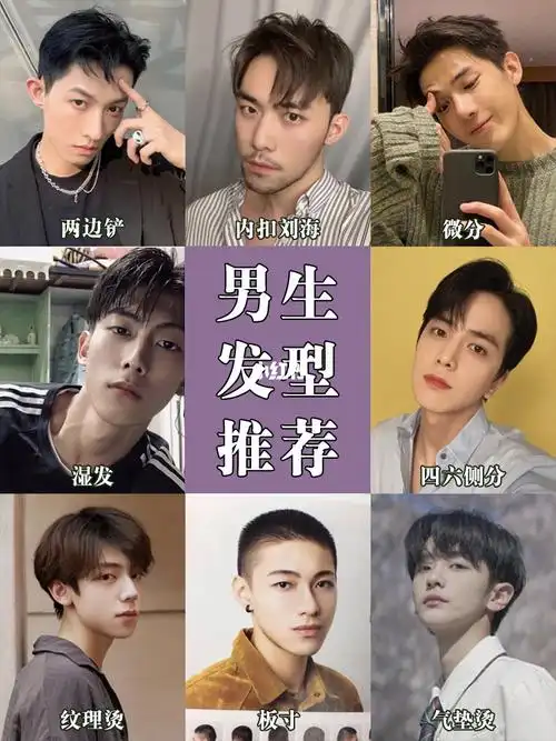 男生发型推荐根据脸型选发型男士发型设计