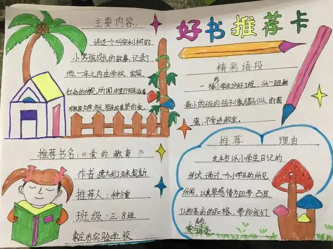 枣庄市实验学校三八中队语文学习能力养成系列活动一一好书推荐卡集锦