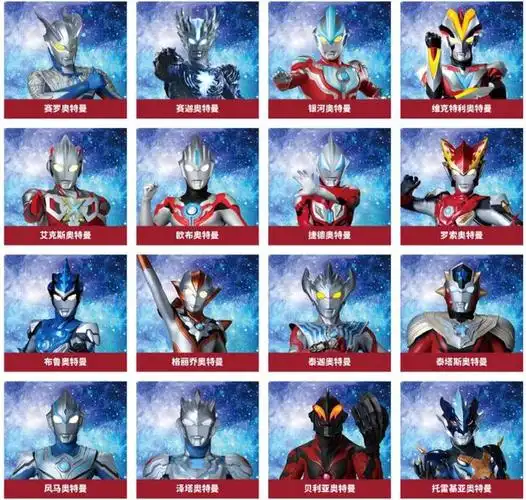 100个奥特曼的名字大全图片 奥特曼图片大合集