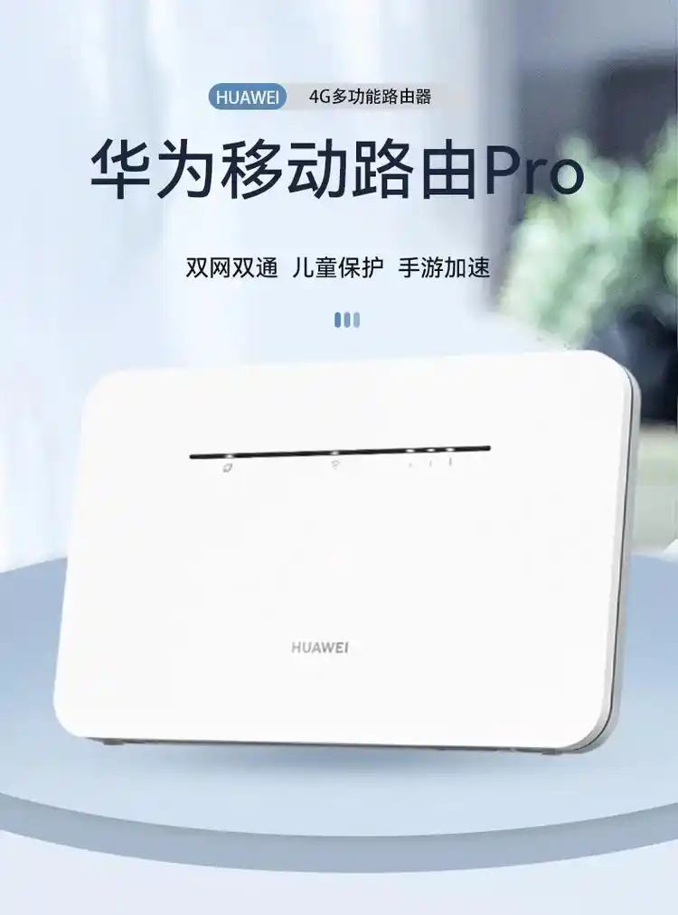 华为移动路由pro 多功能路由器.华为移动路由,,四种上网模 - 抖音