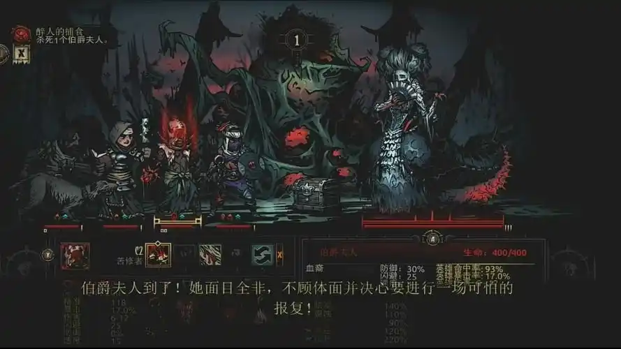 《暗黑地牢》初见伯爵夫人