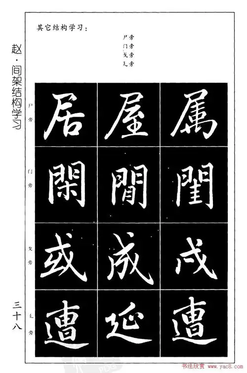 赵孟頫楷书习字帖放大图片44p