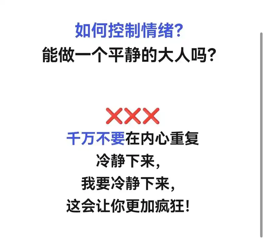 控制情绪真的很简单,千万不要劝自己冷静!#创作灵感 #心理学 - 抖音