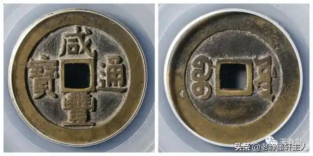 顺治通宝值8000万背背宣,顺治通宝值8000万图片