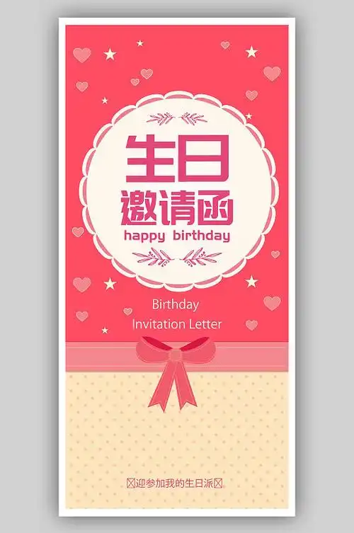 小孩生日邀请函请柬券卷卡晚会宴会